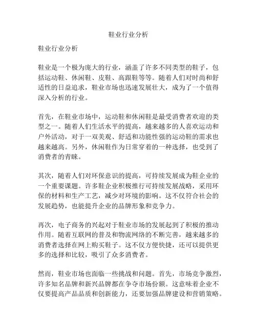 鞋业行业分析