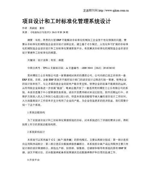 项目设计和工时标准化管理系统设计