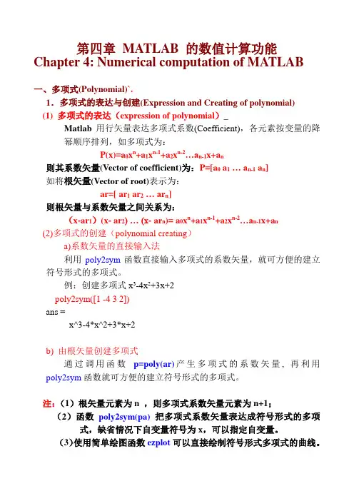 第四章 MATLAB的数值计算功能