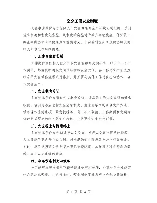 空分工段安全制度