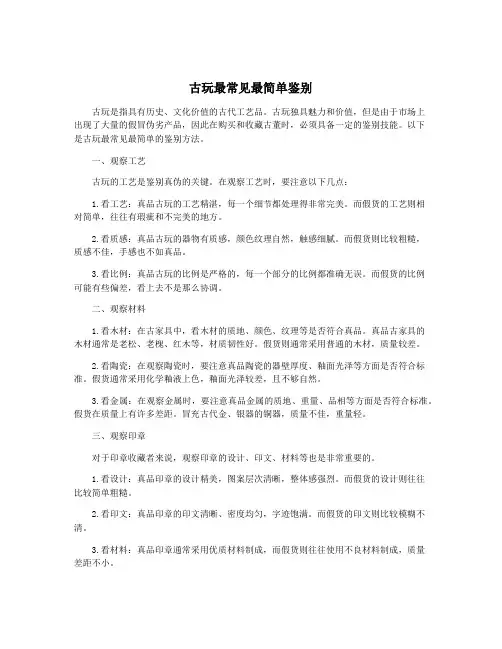 古玩最常见最简单鉴别