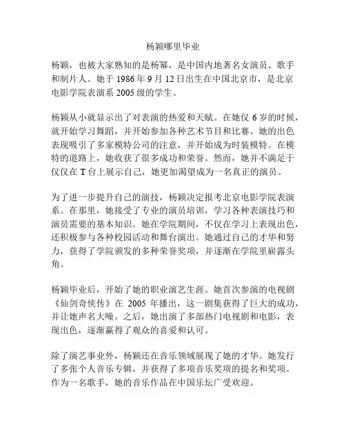 杨颖哪里毕业