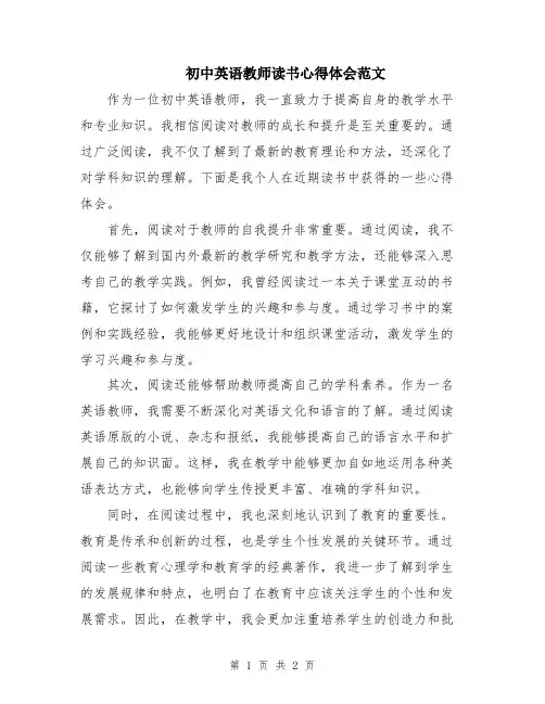 初中英语教师读书心得体会范文