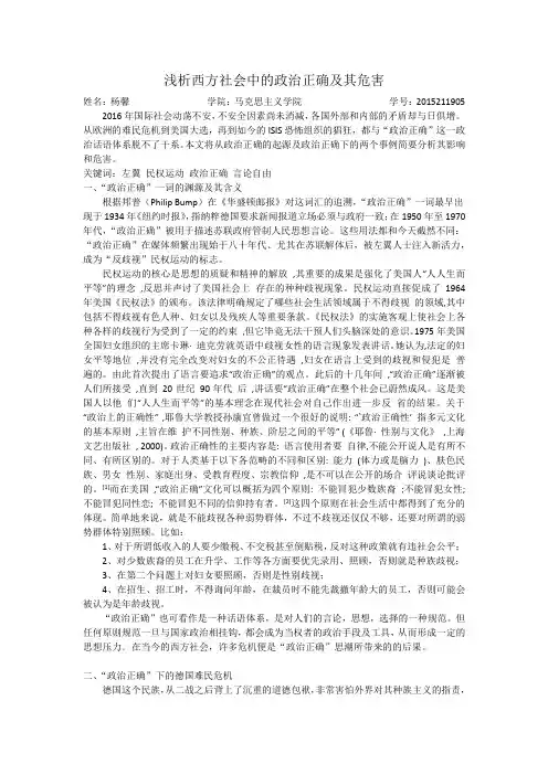 浅析西方社会中的政治正确及其危害