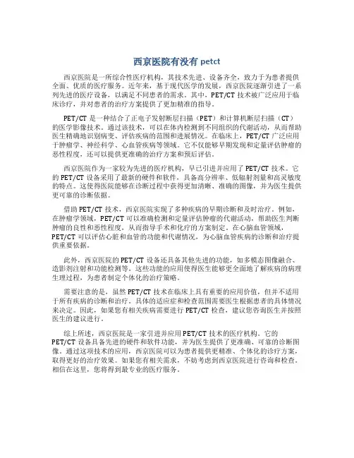 西京医院有没有petct