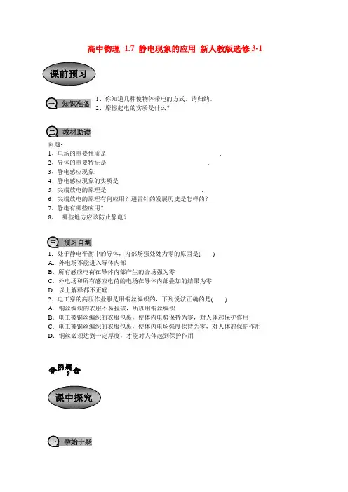 物理 1.7 静电现象的应用教案 新人教版选修3-1
