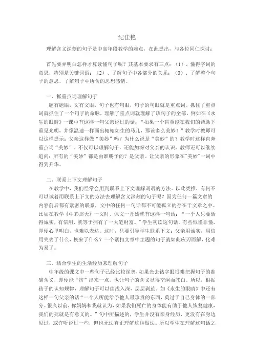 理解含义深刻的句子的方法