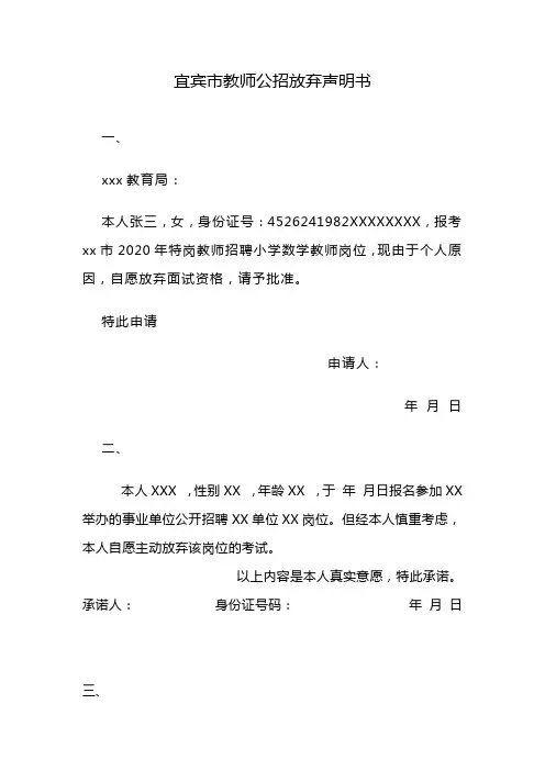 宜宾市教师公招放弃声明书