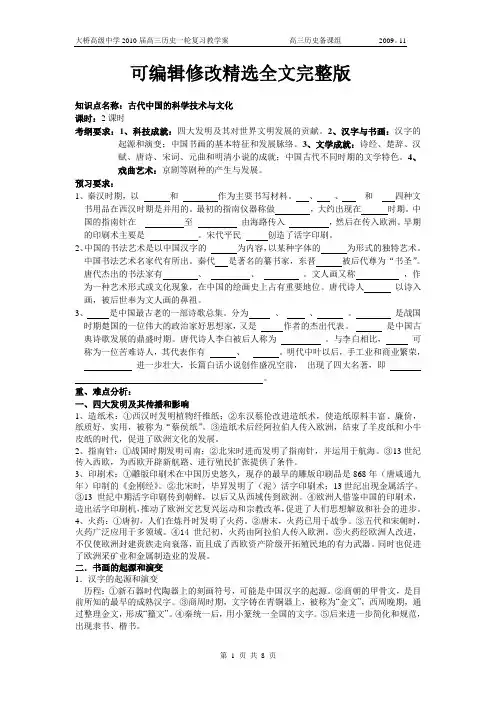 古代中国的科学技术与文化精选全文 (2)