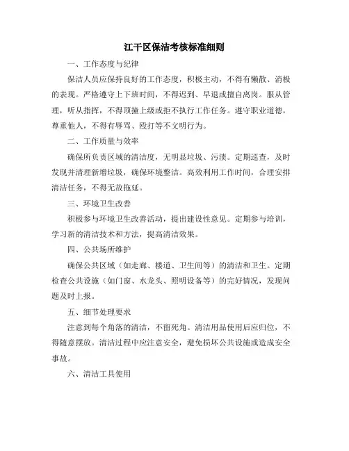 江干区保洁考核标准细则