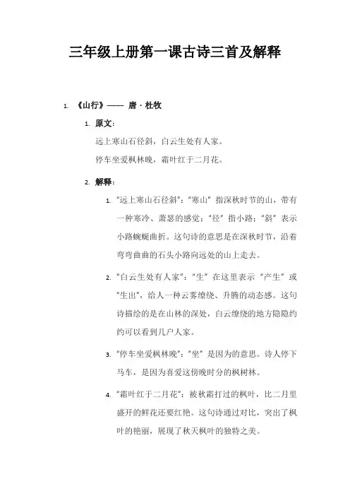 三年级上册第一课古诗三首的诗意
