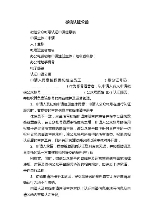 微信认证公函