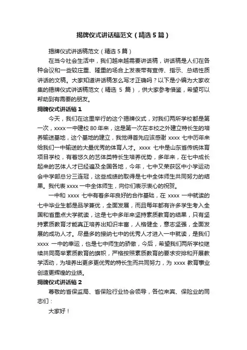 揭牌仪式讲话稿范文（精选5篇）
