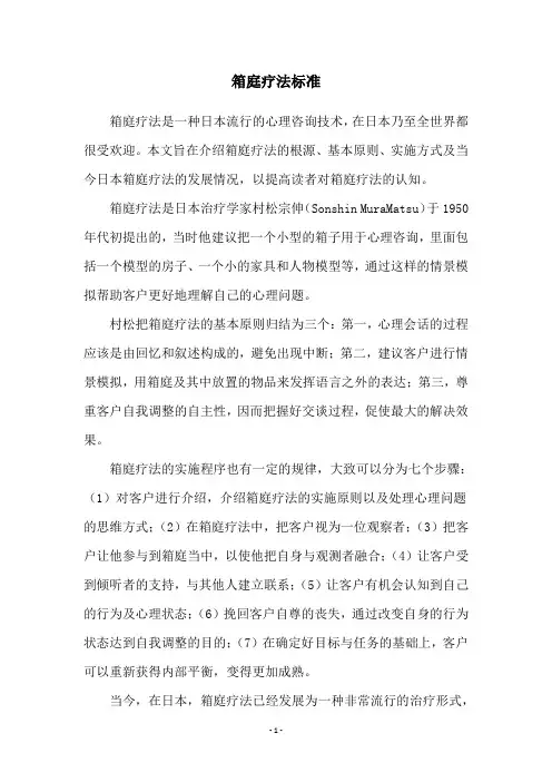 箱庭疗法标准