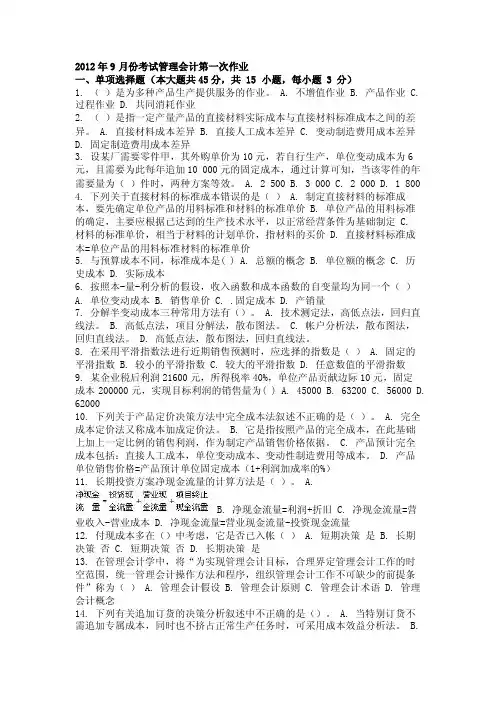 大学考试试卷《管理会计》及参考答案