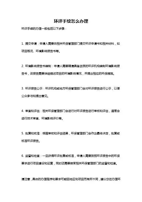 环评手续怎么办理