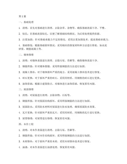修缮工程主要施工方法(3篇)