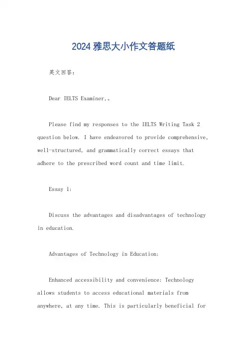 2024雅思大小作文答题纸