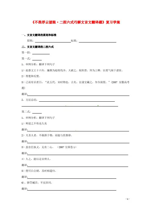 浙江省瓯海区三溪中学高考语文《文言文翻译》学案 新人教版