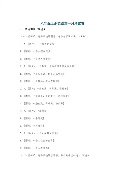 八年级上册英语第一月考试卷