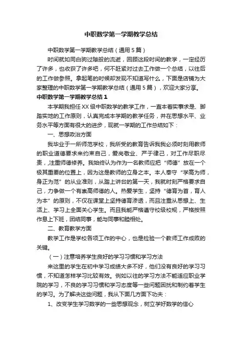 中职数学第一学期教学总结