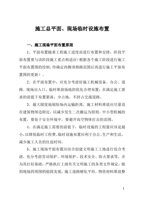 施工总平面、现场临时设施布置