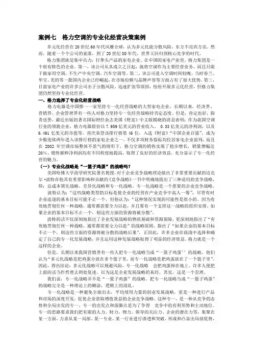 案例七  格力空调的专业化经营决策案例