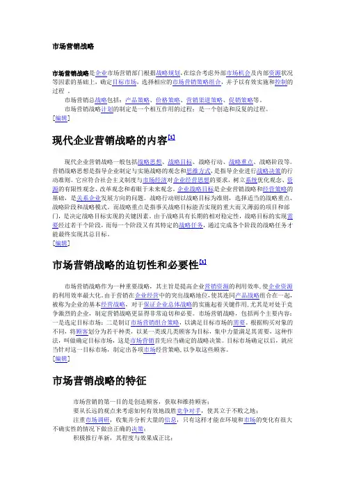 市场营销战略