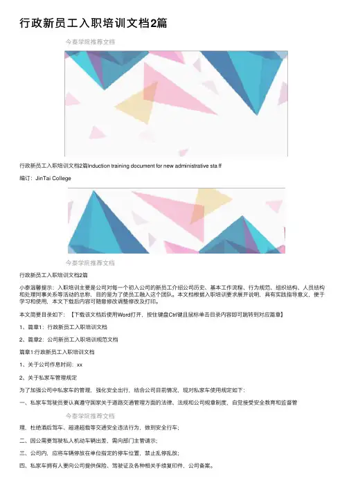 行政新员工入职培训文档2篇