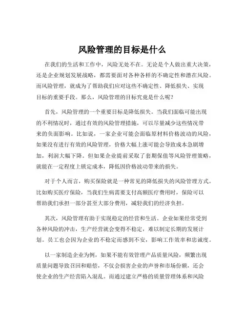 风险管理的目标是什么
