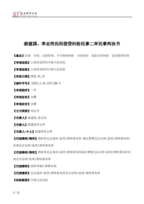 郝建国、李志伟民间借贷纠纷民事二审民事判决书