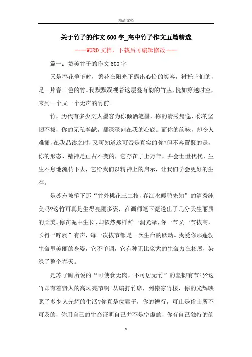 关于竹子的作文600字_高中竹子作文五篇精选