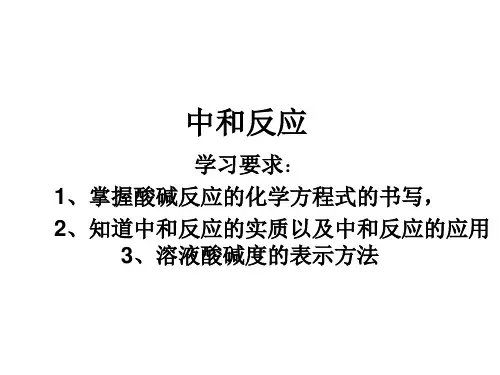 人教版初中化学九下10.2 酸和碱的中和反应 课件