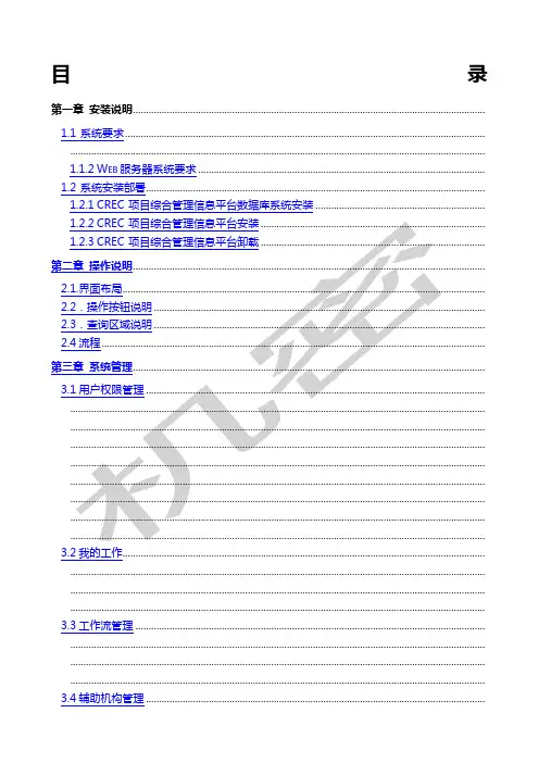 中铁工程总公司项目信息管理系统操作手册