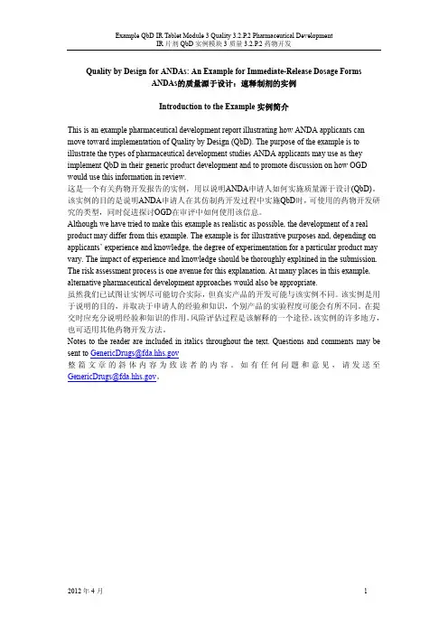美国ANDA片剂(IR)开发模板-1(中英文对照)