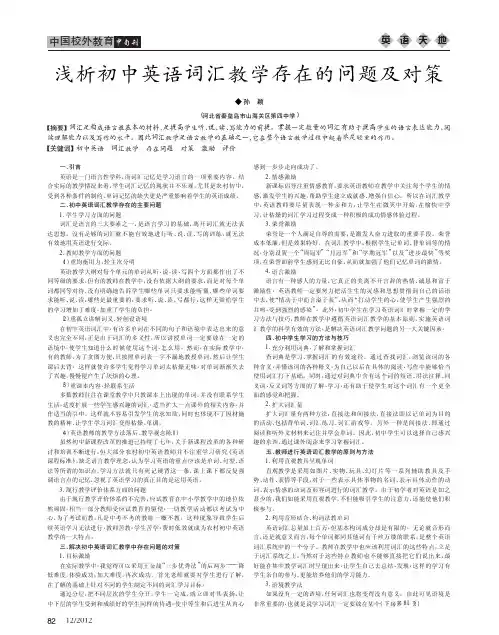 初中英语词汇教学存在的问题及对策