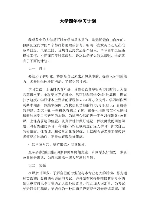 大学四年学习计划