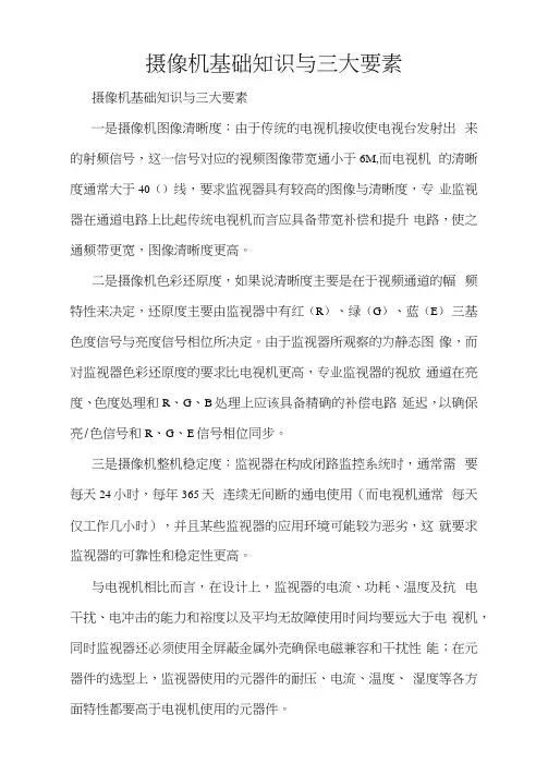 摄像机基础知识与三大要素