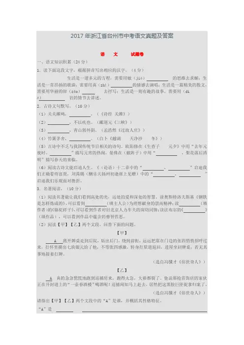 2017年浙江省台州市中考语文真题及答案