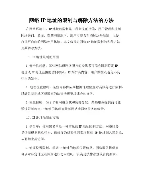 网络IP地址的限制与解除方法的方法