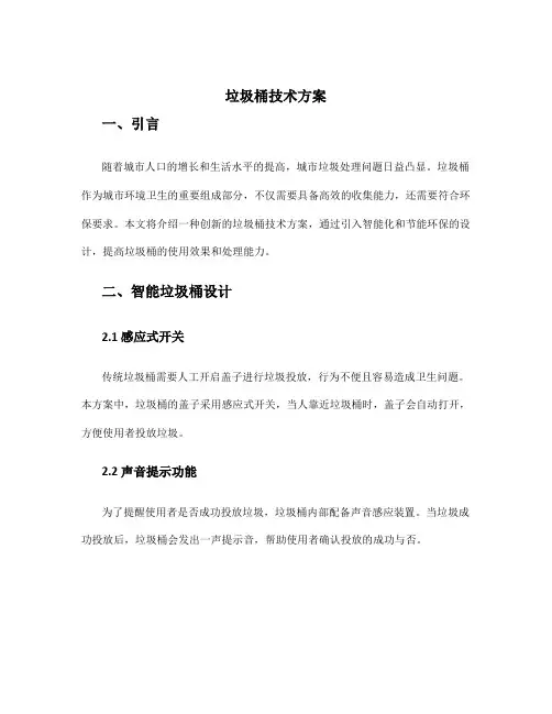 垃圾桶技术方案
