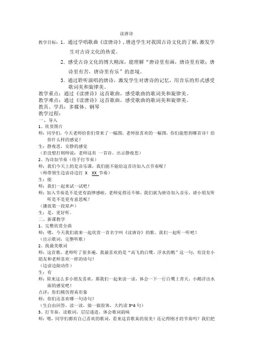 三年级上册音乐教案 第五单元 读唐诗｜苏少版  