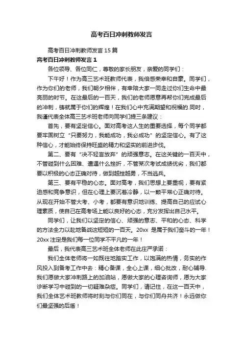 高考百日冲刺教师发言