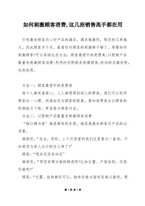 如何刺激顾客消费,这几招销售高手都在用