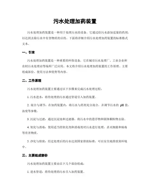 污水处理加药装置
