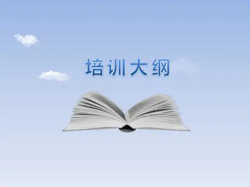 酒店培训体系大纲