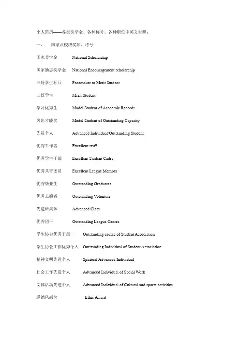 个人简介中的各种奖项的英语说法