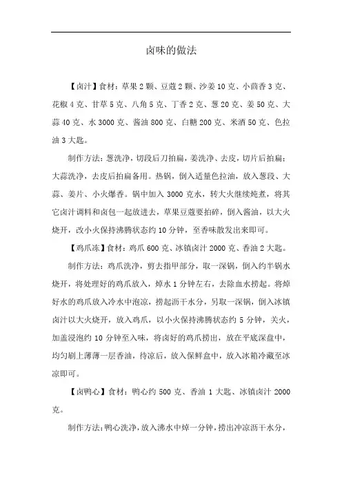 卤味的做法