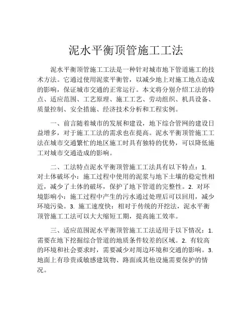 泥水平衡顶管施工工法