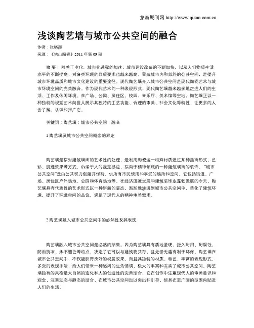 浅谈陶艺墙与城市公共空间的融合